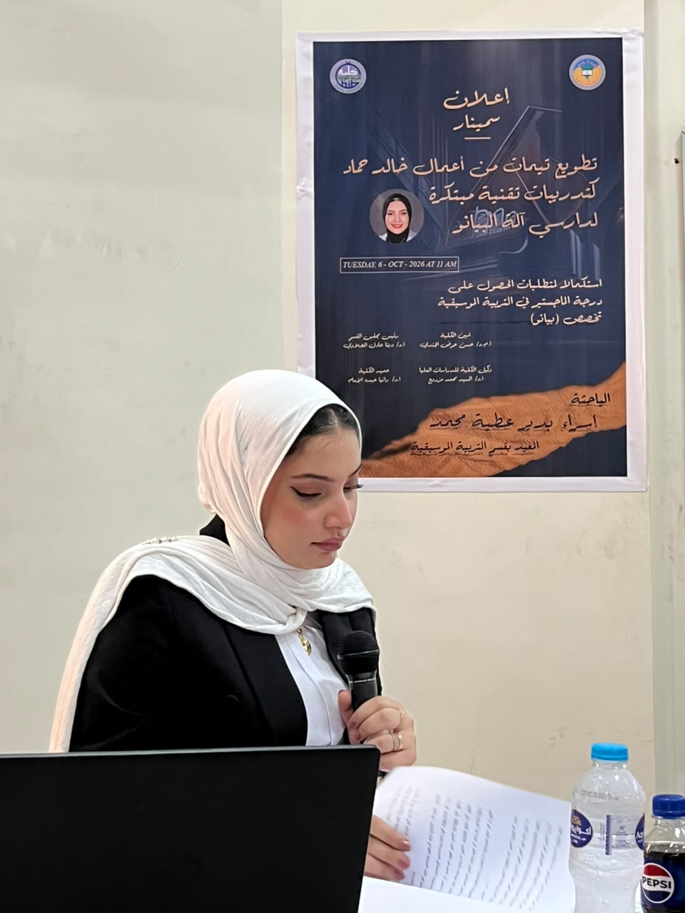 انعقاد سيمنار الباحثة/ إسراء بدير عطية محمد - المعيدة بقسم التربية الموسيقية تخصص بيانو